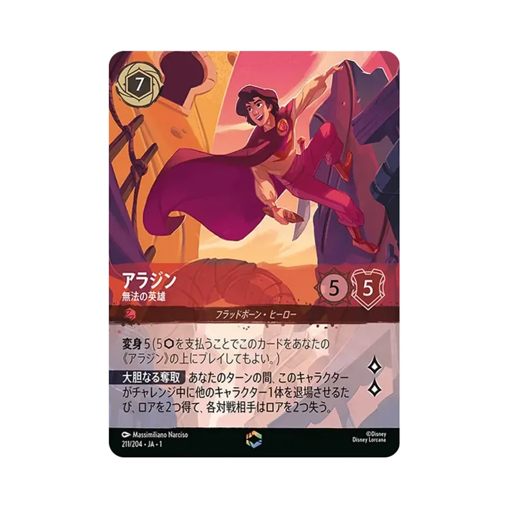 アラジン - 無法の英雄 E [211/204 JA-1](ザ ファースト チャプター 物語の始まり)【日本語版】