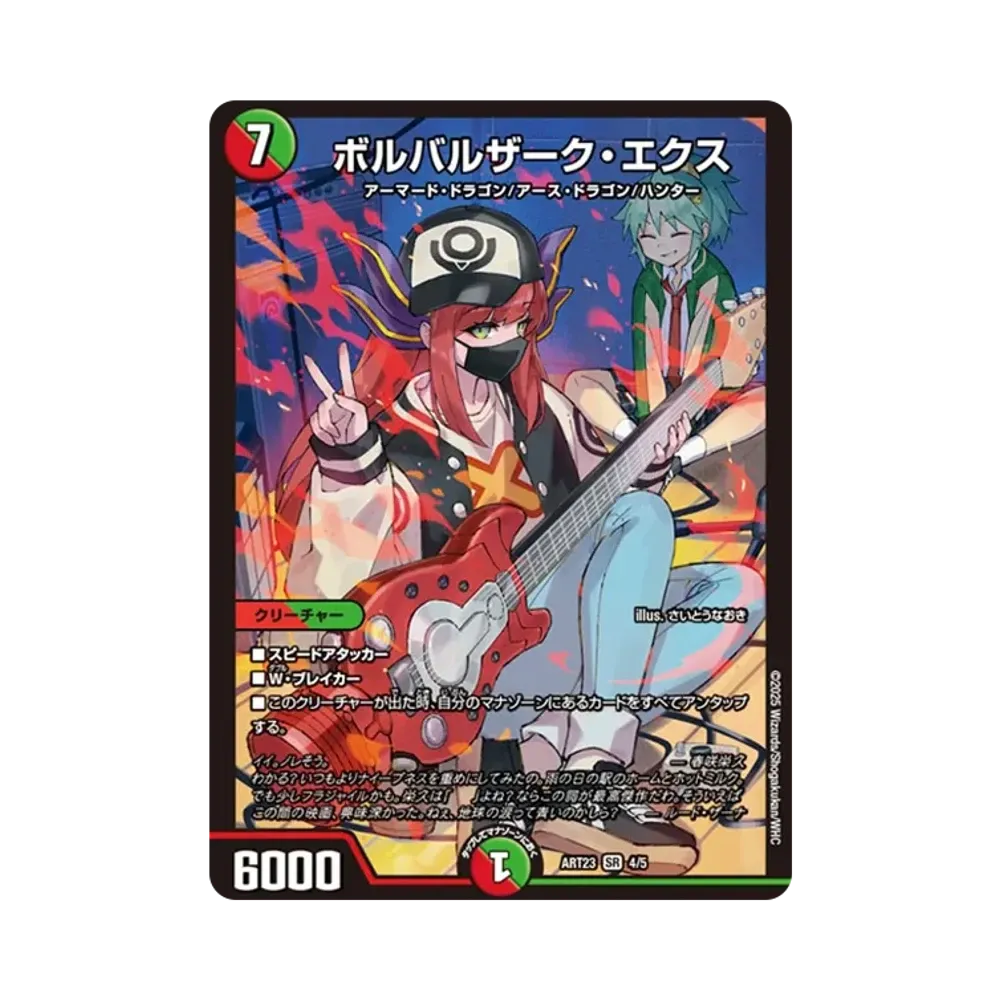 修羅」の頂 VAN・ベートーベン SR [DMART-23 1/5](神アート「ドラゴン
