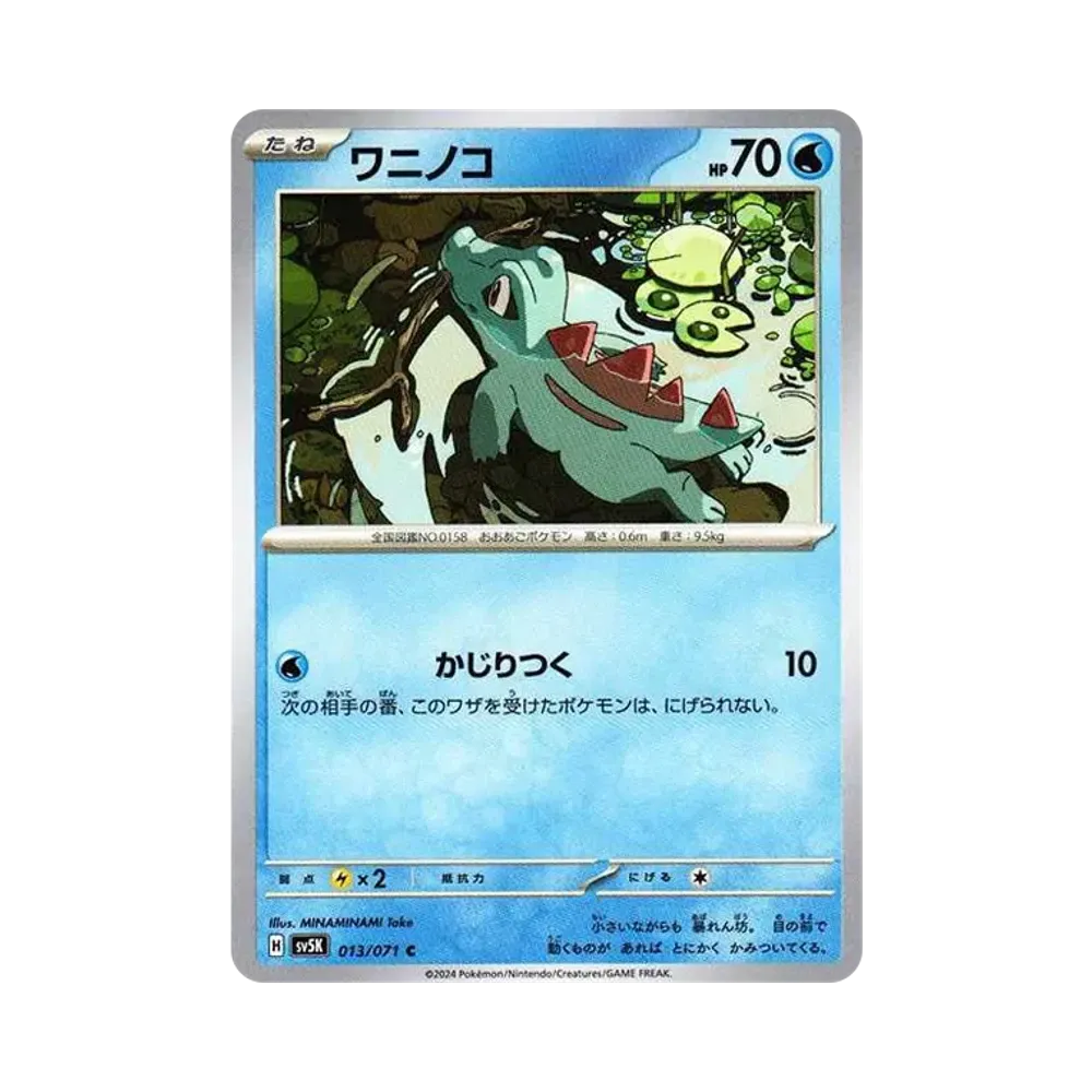 ワニノコ C [SV5K 013/071](拡張パック「ワイルドフォース」)