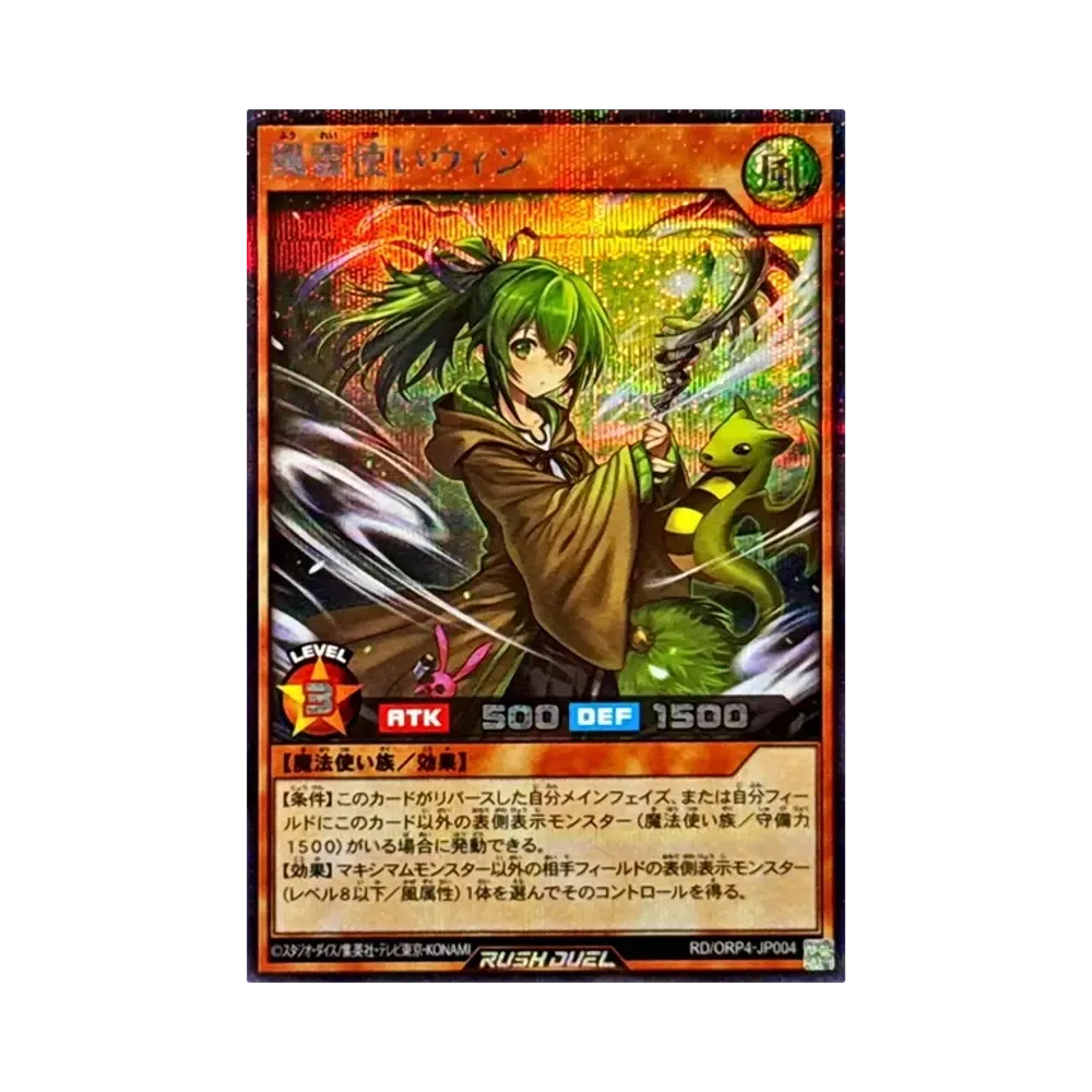 風霊使いウィン SE [RD/ORP4-JP004](オーバーラッシュパック4)