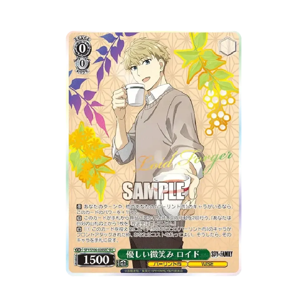 優しい微笑み ロイド SEC [SPY/S106-028SEC](ブースターパック「SPY x FAMILY」)
