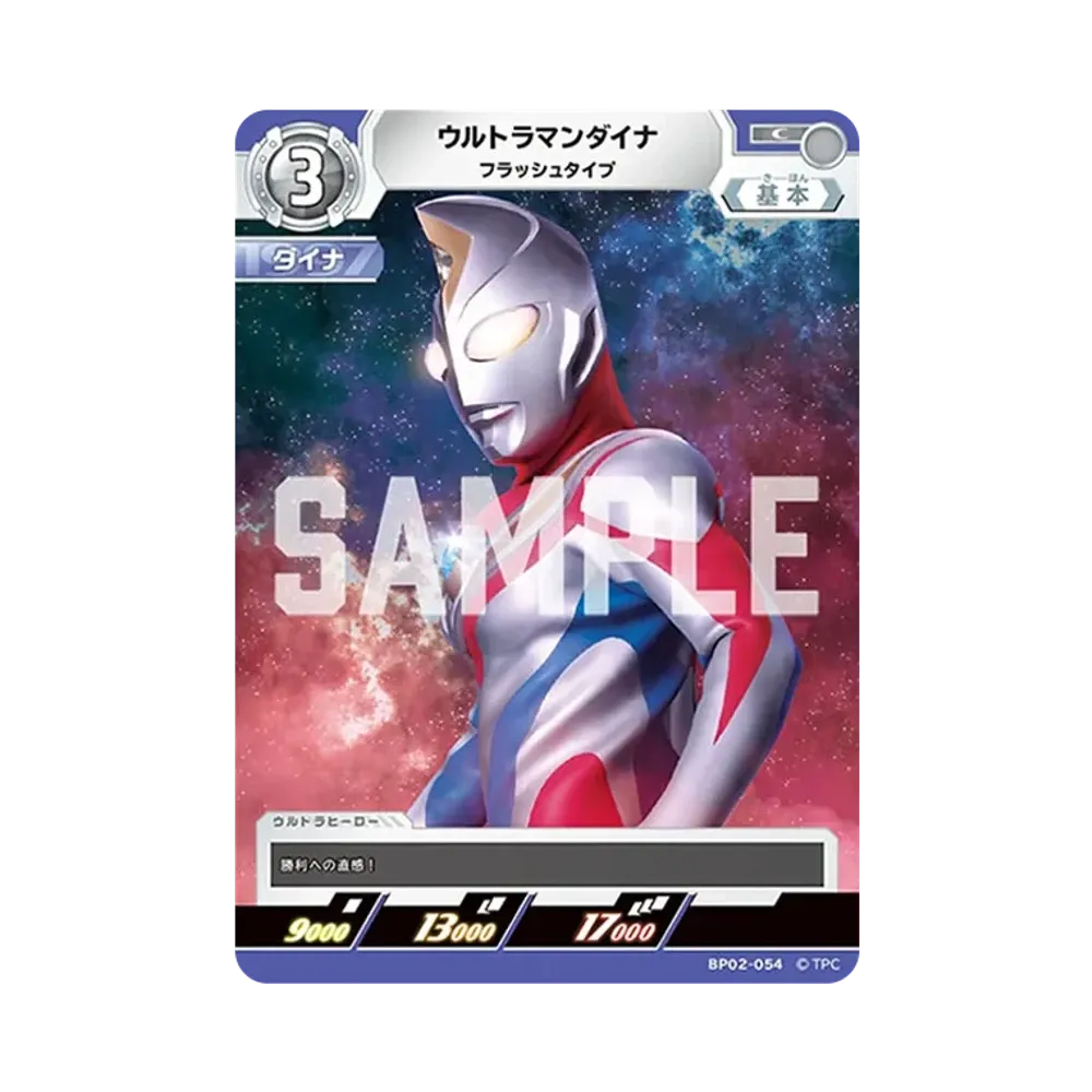 ウルトラマンダイナ C [BP02-054](ブースターパック「吹き荒れる紅と蒼」)