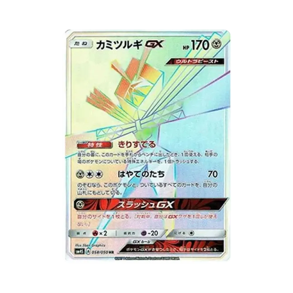 カミツルギGX HR[SM4S 058/050](拡張パック「覚醒の勇者」)