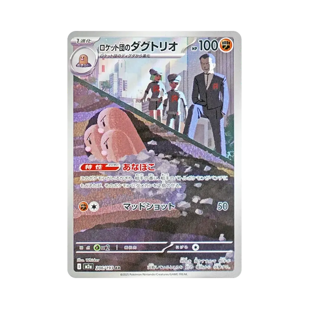 Team Rocket's Dugtrio AR [M2a 206/193](High Class Pack "MEGA Dream ex")