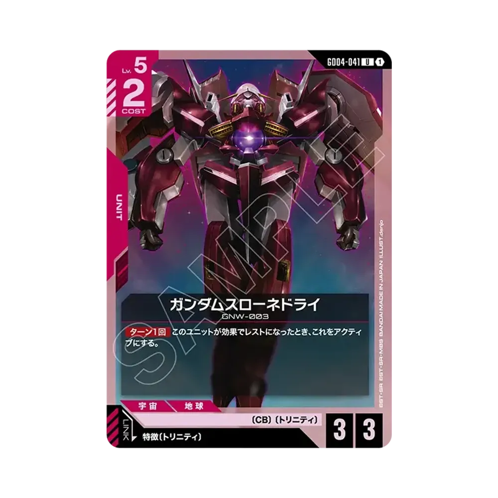 ガンダムスローネドライ U [GD04-041](ブースターパック「ファントム アリア」)