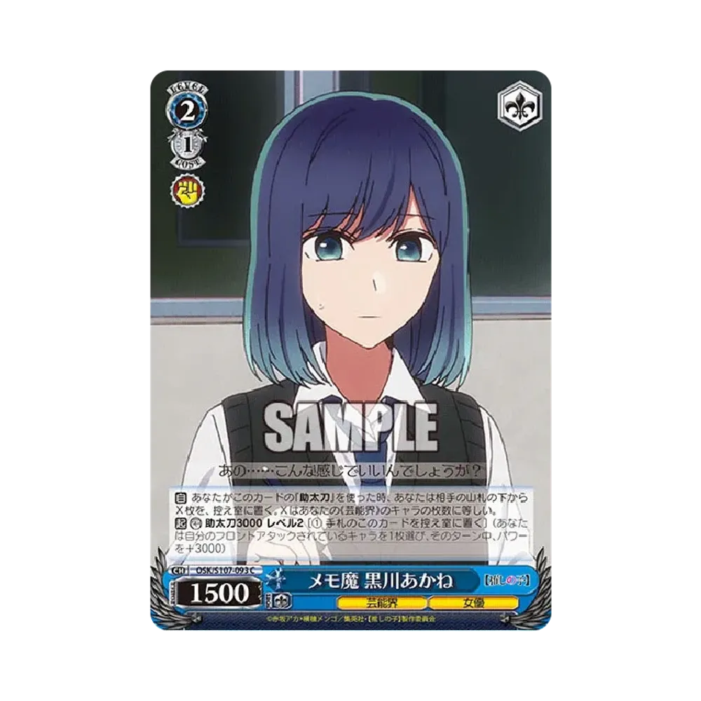 メモ魔 黒川あかね C [OSK/S107-093](ブースターパック「【推しの子】」)