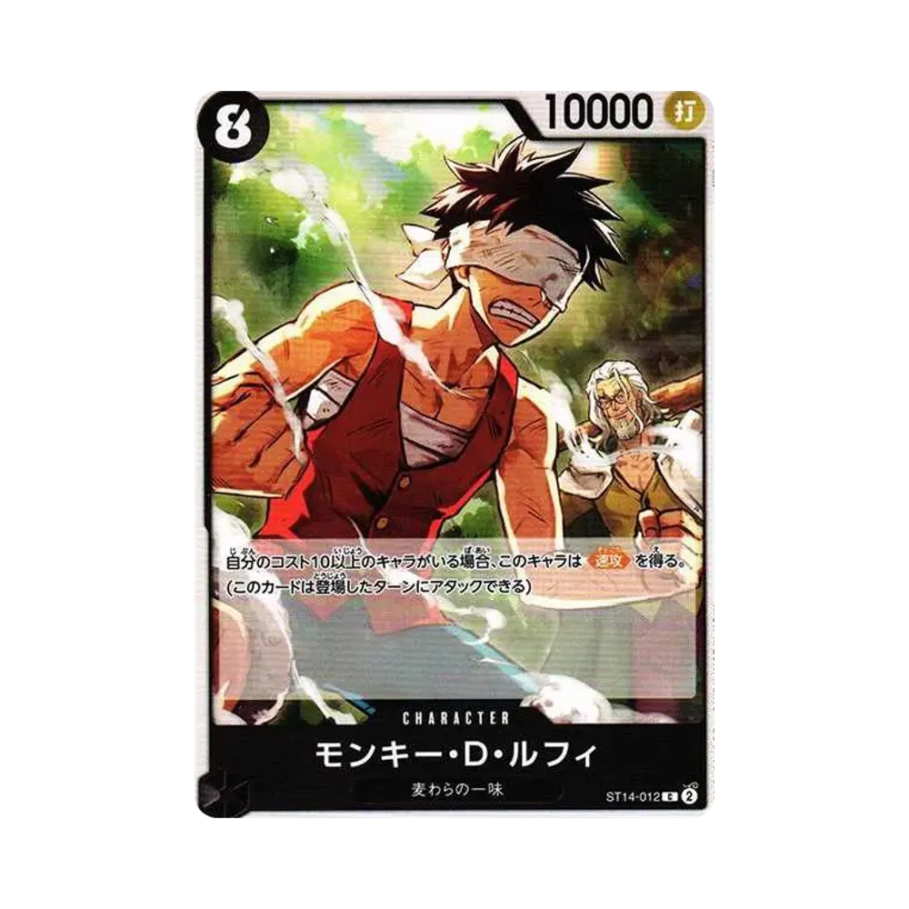 モンキー・D・ルフィ C [ST14-012](スタートデッキ「3D2Y」)