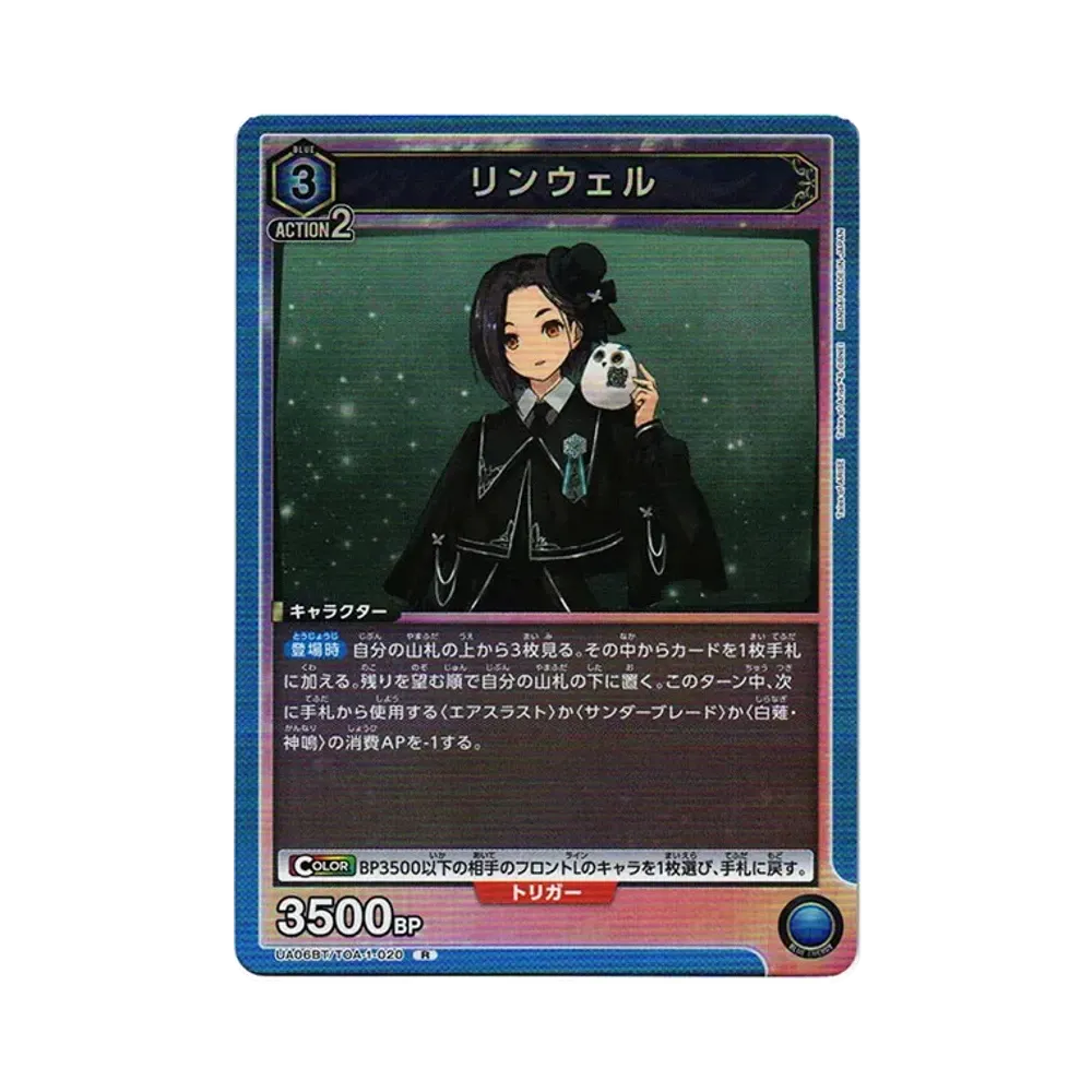 リンウェル R[UA06BT-TOA-1-020](ユニオンアリーナ 第3弾 ブースター「Tales of ARISE」)