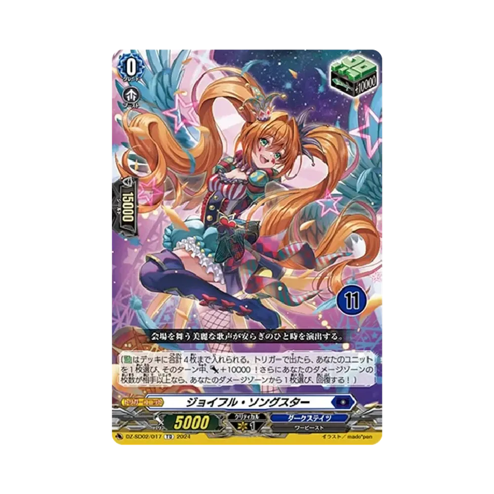 ジョイフル・ソングスター TD [DZ-SD02/017_11](クイックスタートデッキ「ダークステイツ」)