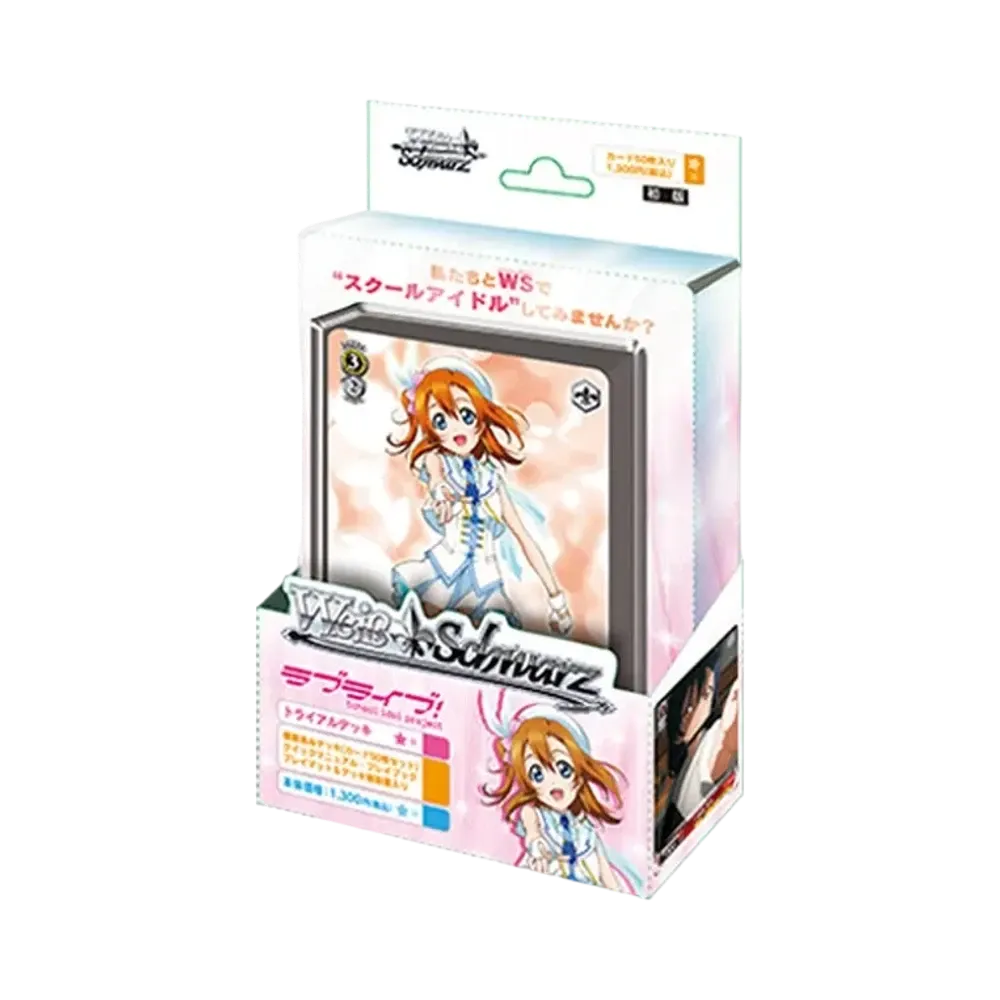 ヴァイスシュヴァルツ トライアルデッキ「ラブライブ!」