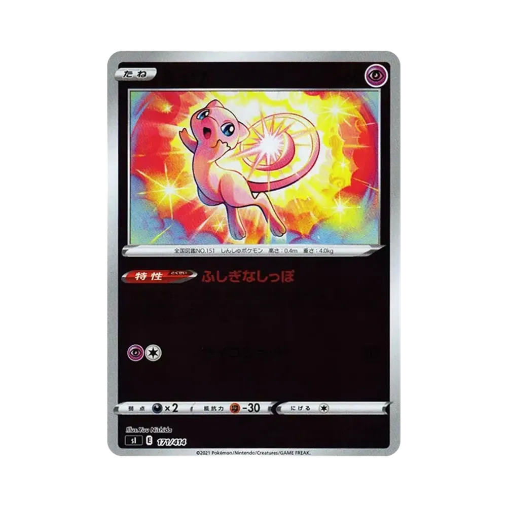 Mew :Mirror [SI 171/414](Sword & Shield "Start Deck 100")