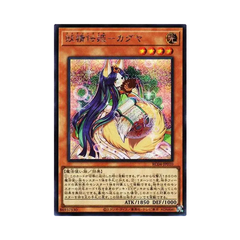 妖精伝姫-カグヤ SE[RC04-JP010](レアリティコレクション クォーターセンチュリーエディション)