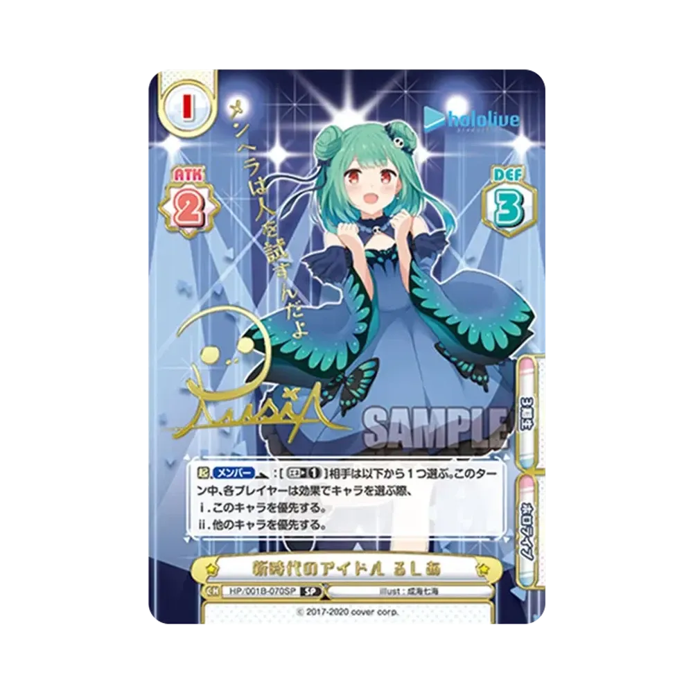 新時代のアイドル るしあ SP [HP/001B-070SP_2](ブースターパック「ホロライブプロダクション」)