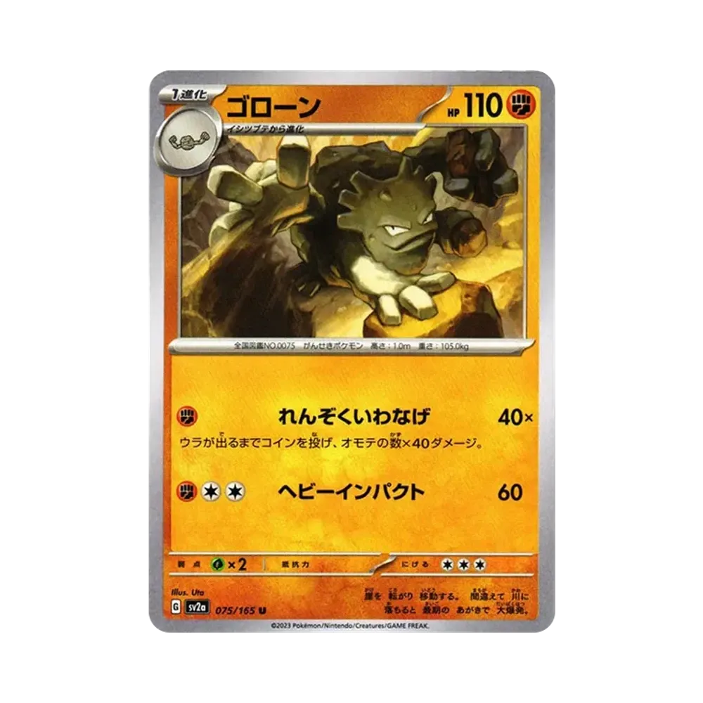 ゴローン U[SV2a 075/165](強化拡張パック「ポケモンカード151」)