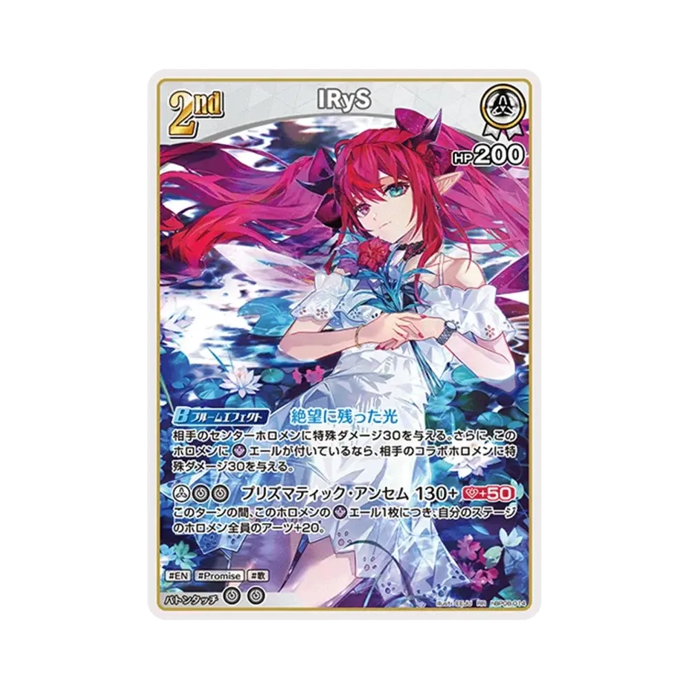 IRyS RR [hBP08-014](ブースターパック「バウンサーバウンド」)