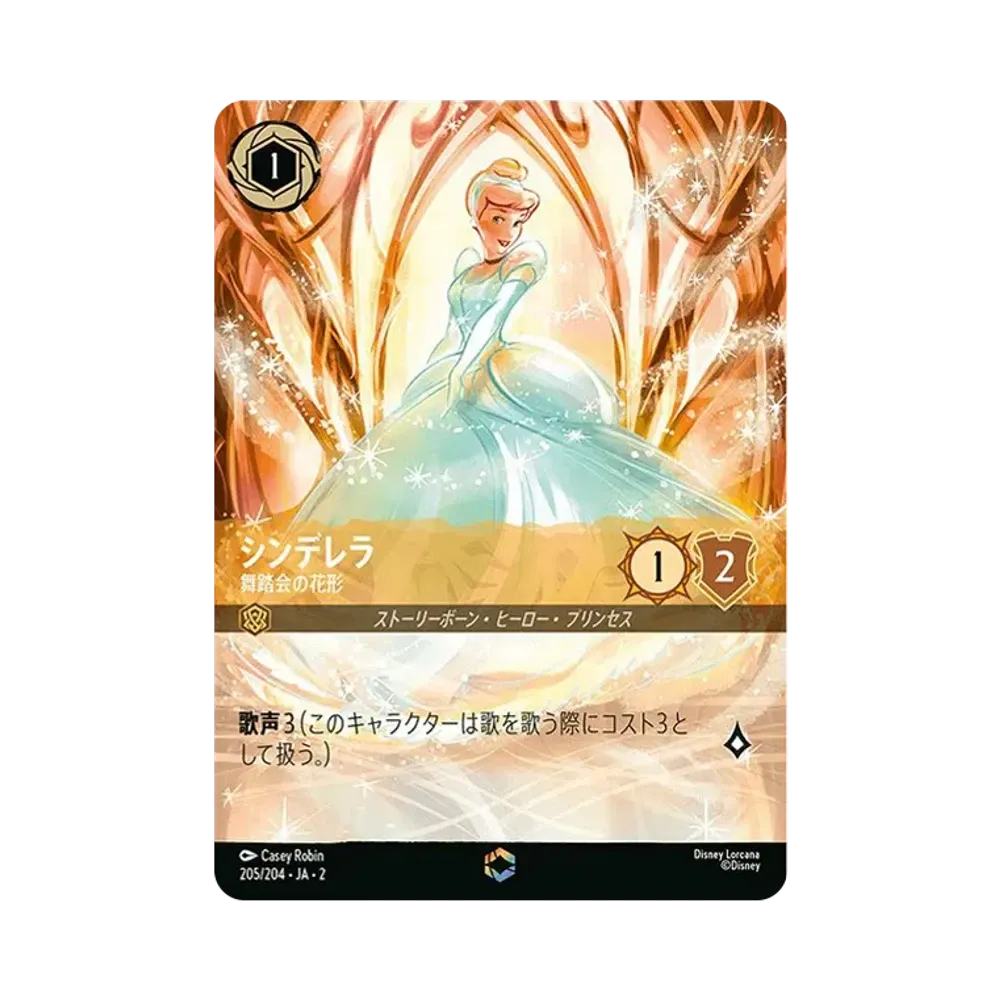 シンデレラ - 舞踏会の花形 E [205/204 JA-2](ライズ オブ ザ フラッドボーン フラッドボーンの渾沌)【日本語版】