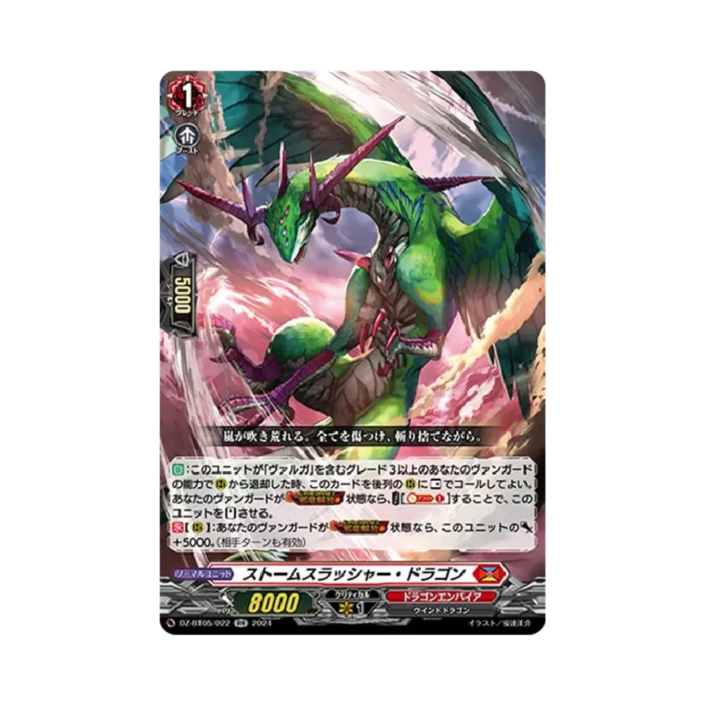 ストームスラッシャー・ドラゴン RR [DZ-BT05/022](ブースターパック「天智覚命」)