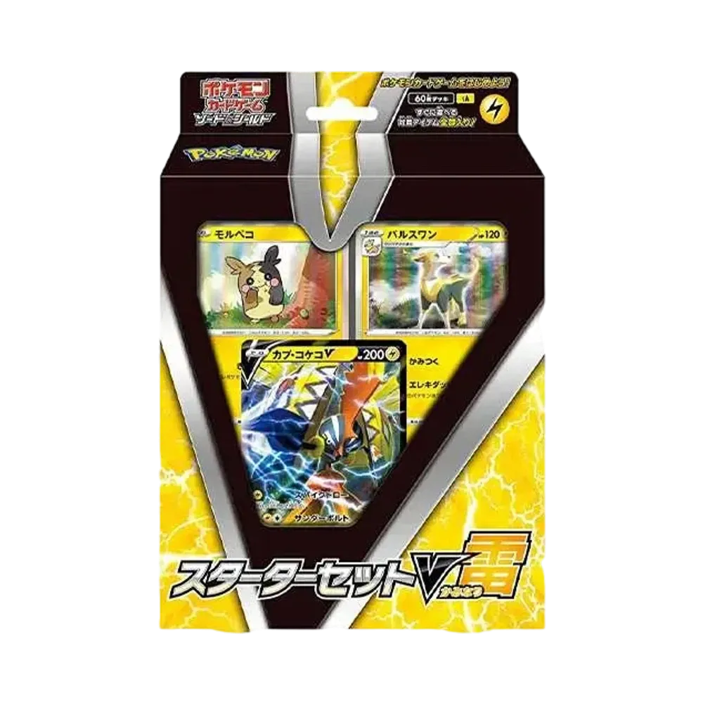 ポケモンカードゲーム ソード&シールド スターターセットV 雷 