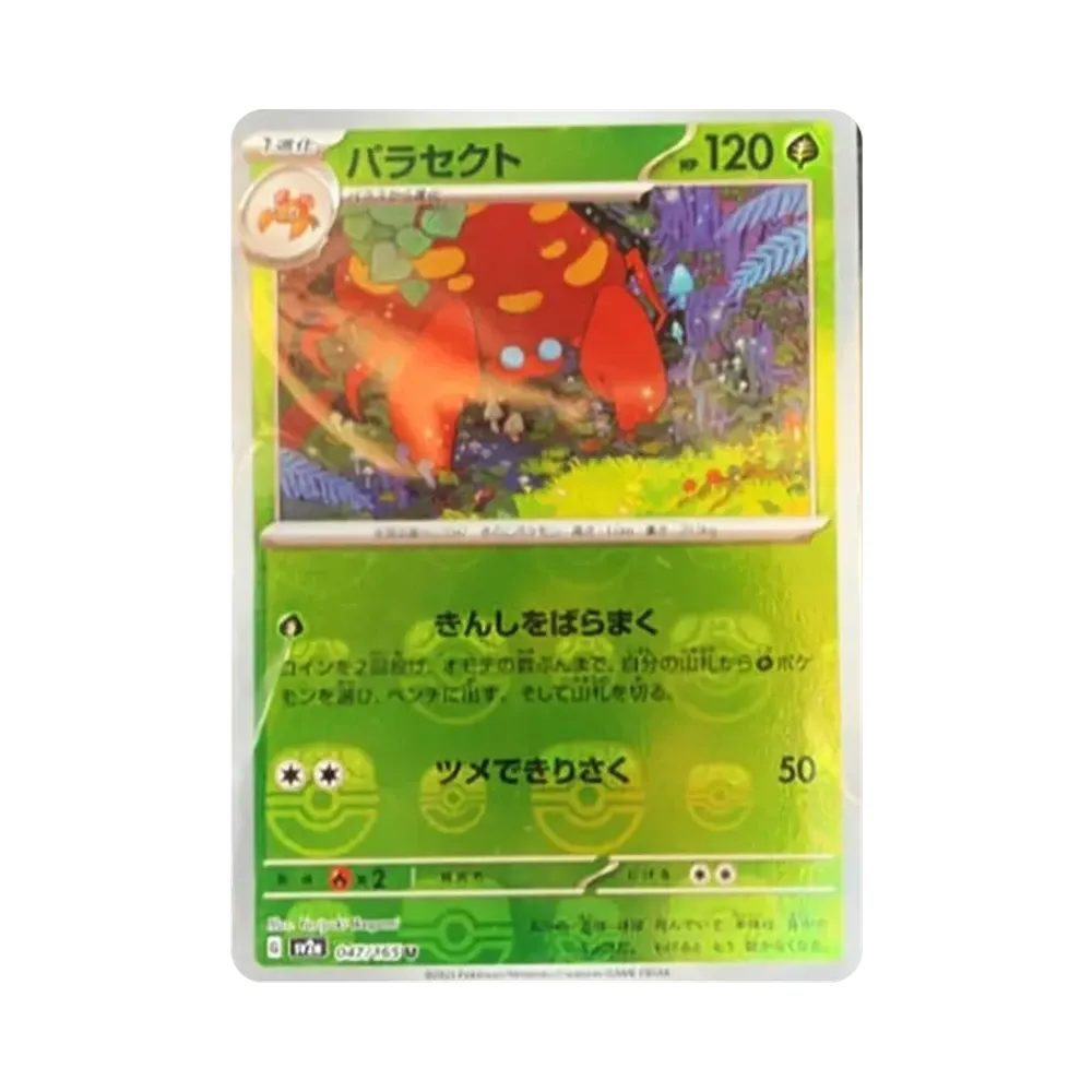 パラセクト U: マスターボールミラー[SV2a 047/165](強化拡張パック「ポケモンカード151」)