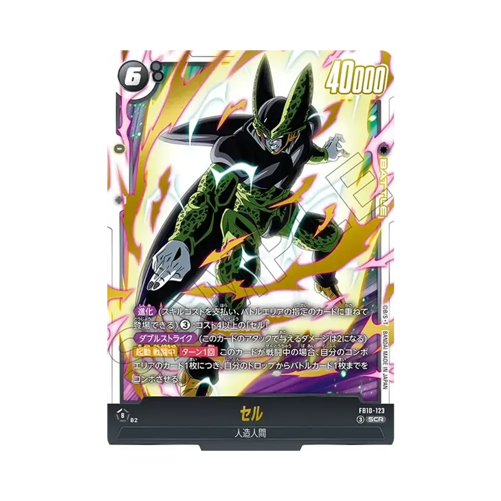 セル SCR [FB10-123](ブースターパック「クロスフォース」)通販・買取