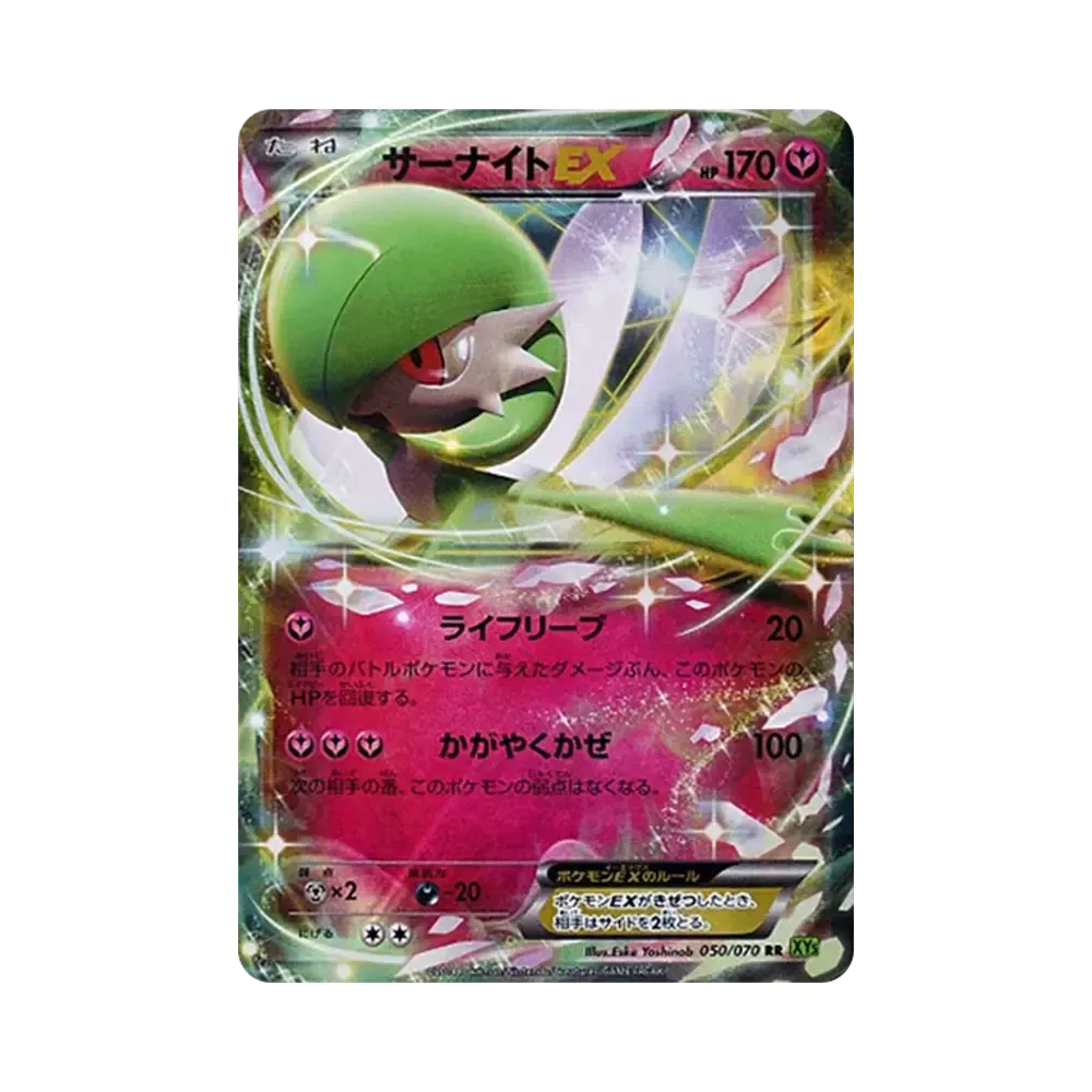 サーナイトEX RR [XY5 050/070](拡張パック「タイダルストーム」)