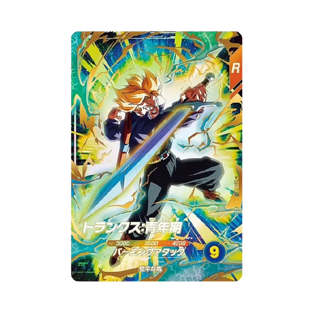 トランクス : 青年期 GDR [SDV1-015](ドラゴンボールスーパー