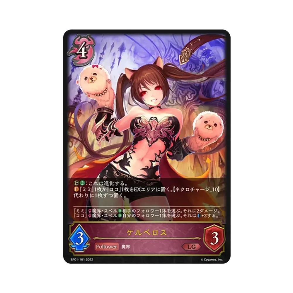 ケルベロス LG [BP01-101](ブースターパック 第1弾「創世の夜明け」)