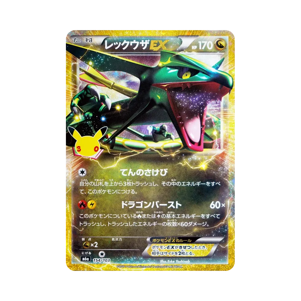 Rayquaza EX [M6a 154/103](Expansion Pack "30th CELEBRATION")