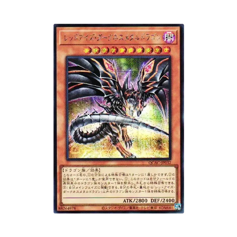 レッドアイズ・ダークネスメタルドラゴン SE [QCAC-JP032](クォーター・センチュリー・アート・コレクション)