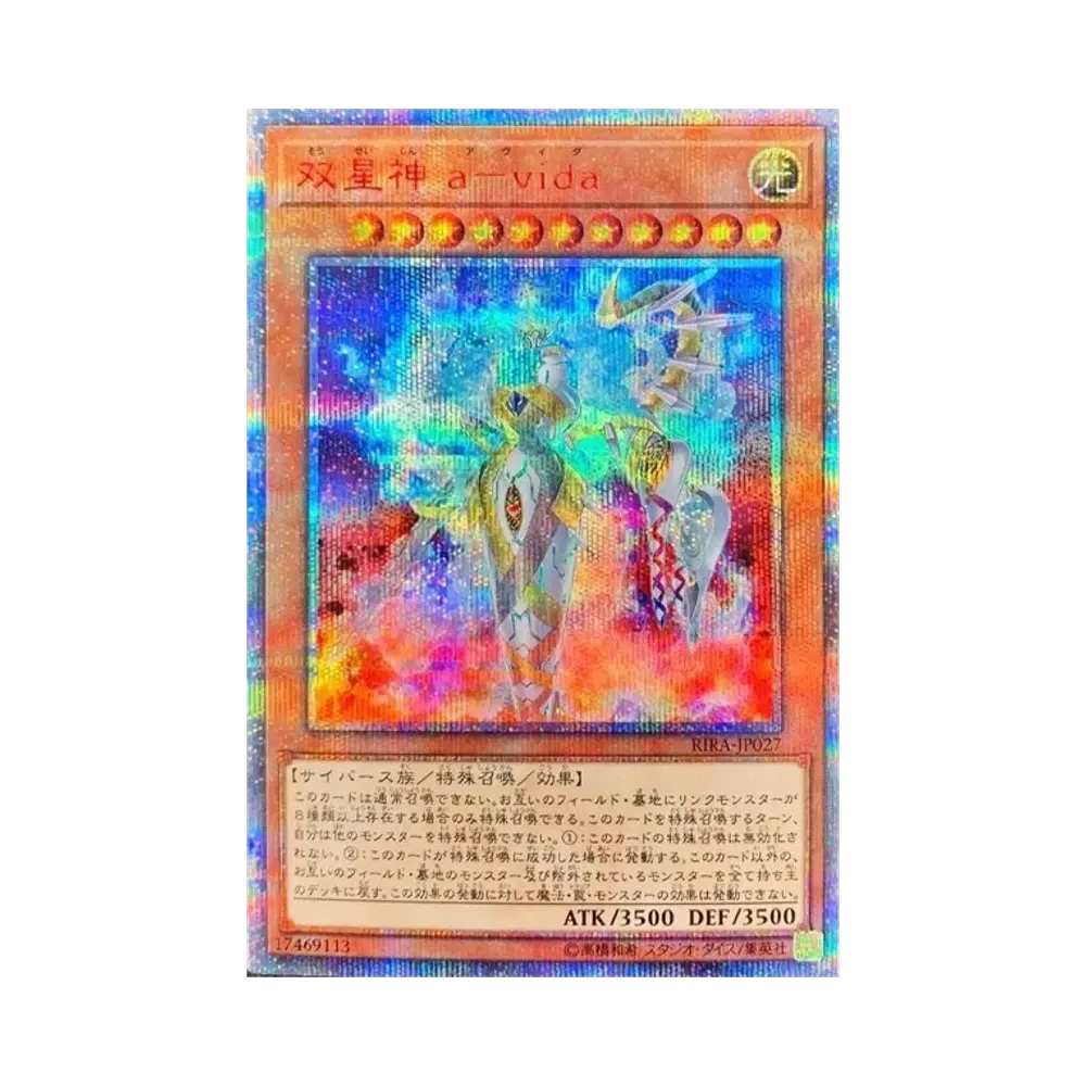 双星神 a-vida 20th SE [RIRA-JP027](ライジング・ランペイジ)