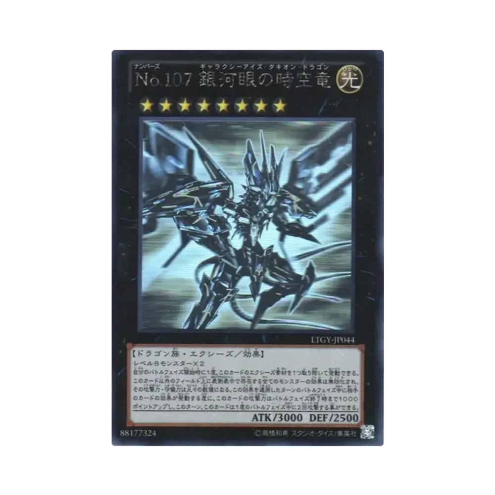 No.107 銀河眼の時空竜 HR[LTGY-JP044](ロード オブ ザ タキオン ギャラクシー)