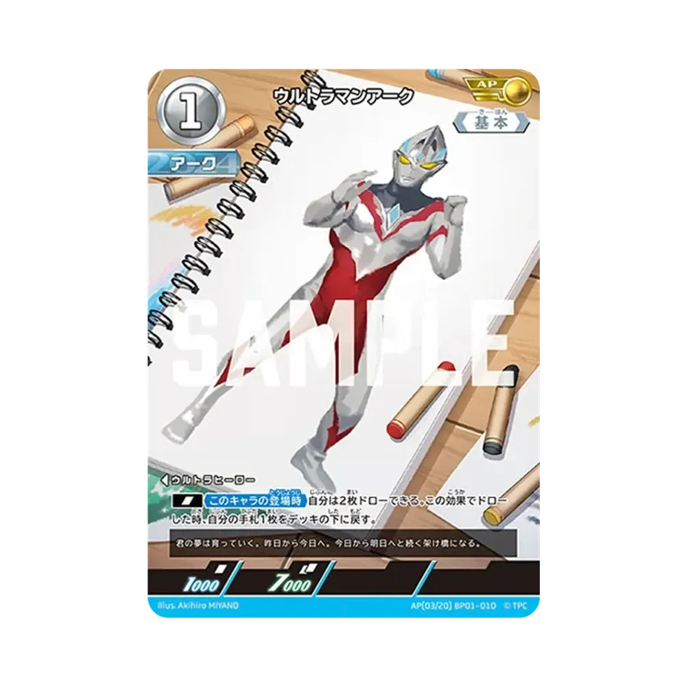 ウルトラマンアーク AP [BP01-010](ブースターパック「地球の守護者たち」)