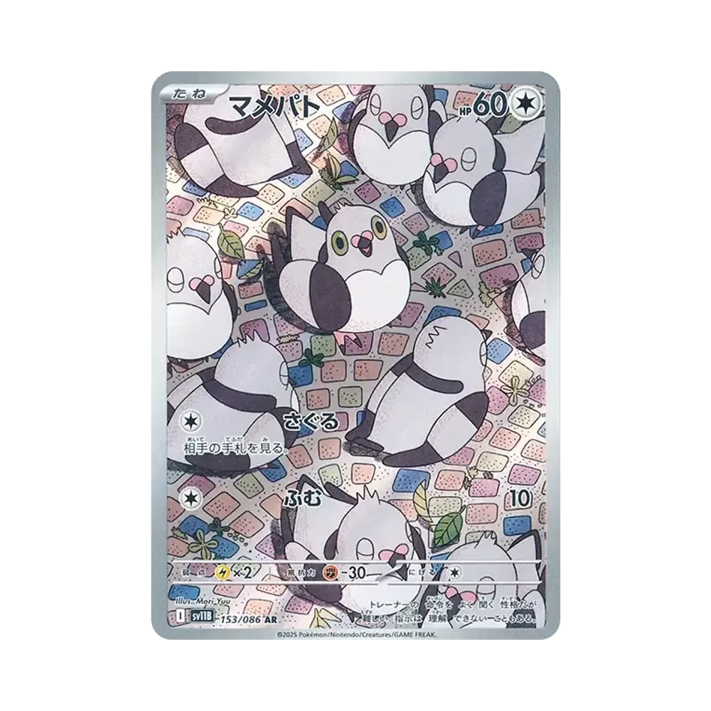 Pidove AR [SV11B 153/086](Expansion Pack "Black Bolt")