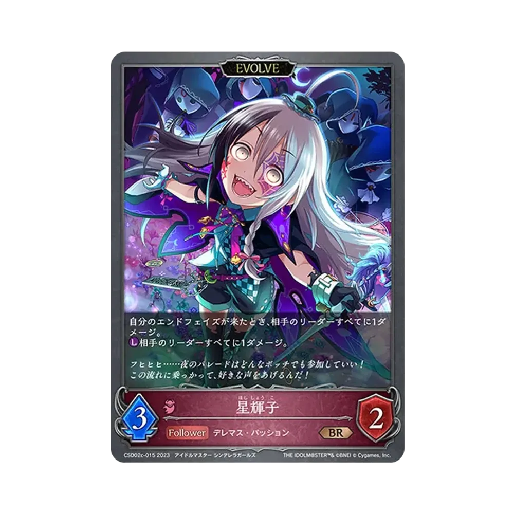 星輝子:EV BR [CSD02c-015](コラボスターターデッキ「Passion」)