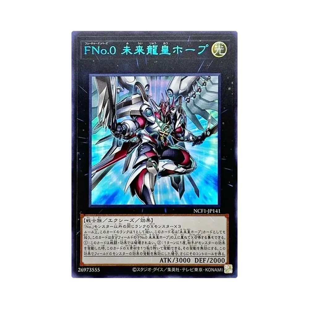 遊戯王OCG デュエルモンスターズ ナンバーズコンプリートファイル