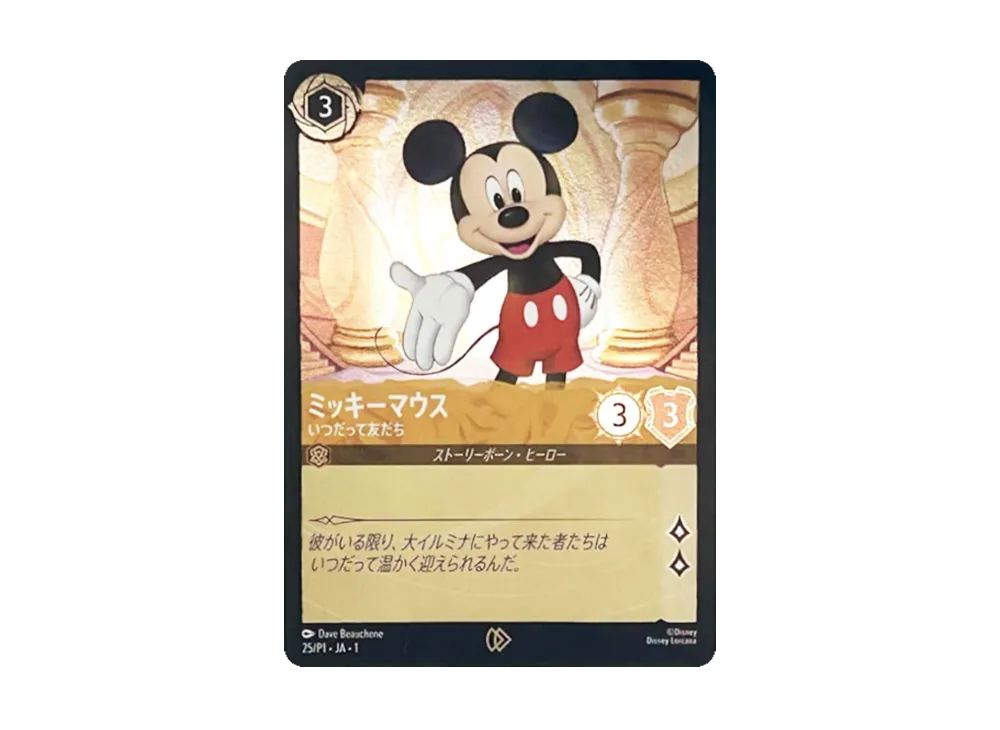 ミッキーマウス - いつだって友だち P [25/P1•JA•1]【日本語版】(東京おもちゃショー2024 配布)