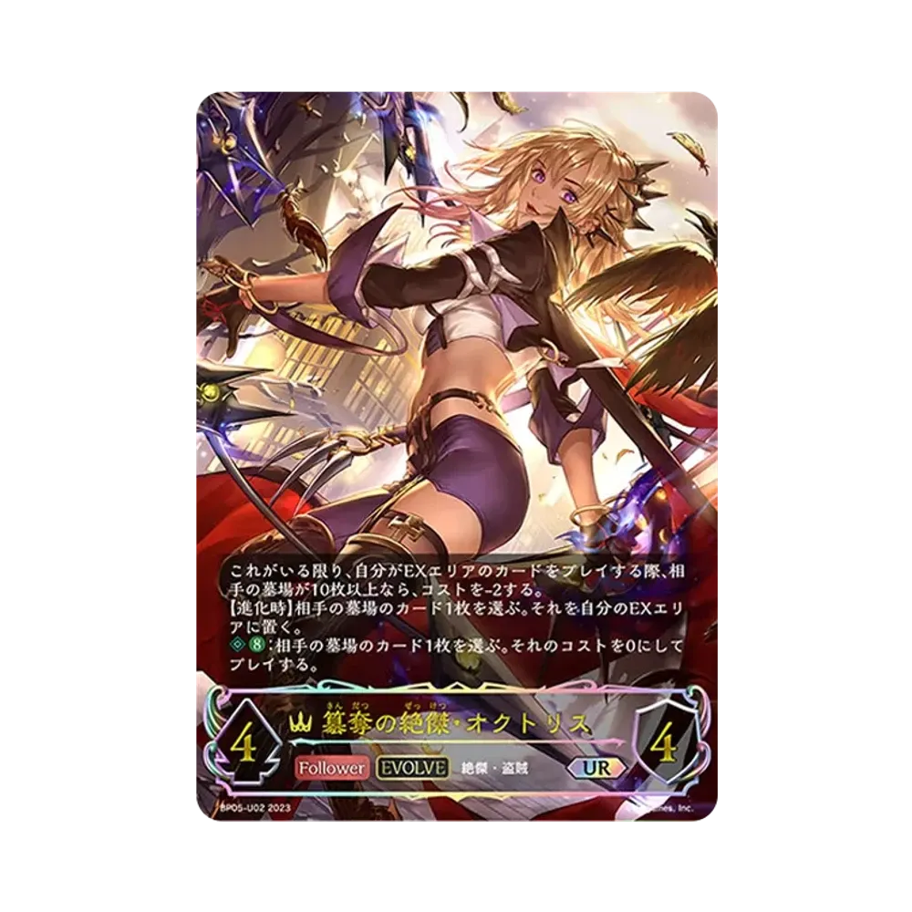 簒奪の絶傑・オクトリス (EVOLVE) UR [BP05-U02](ブースターパック 第5弾「永劫なる絶傑」)