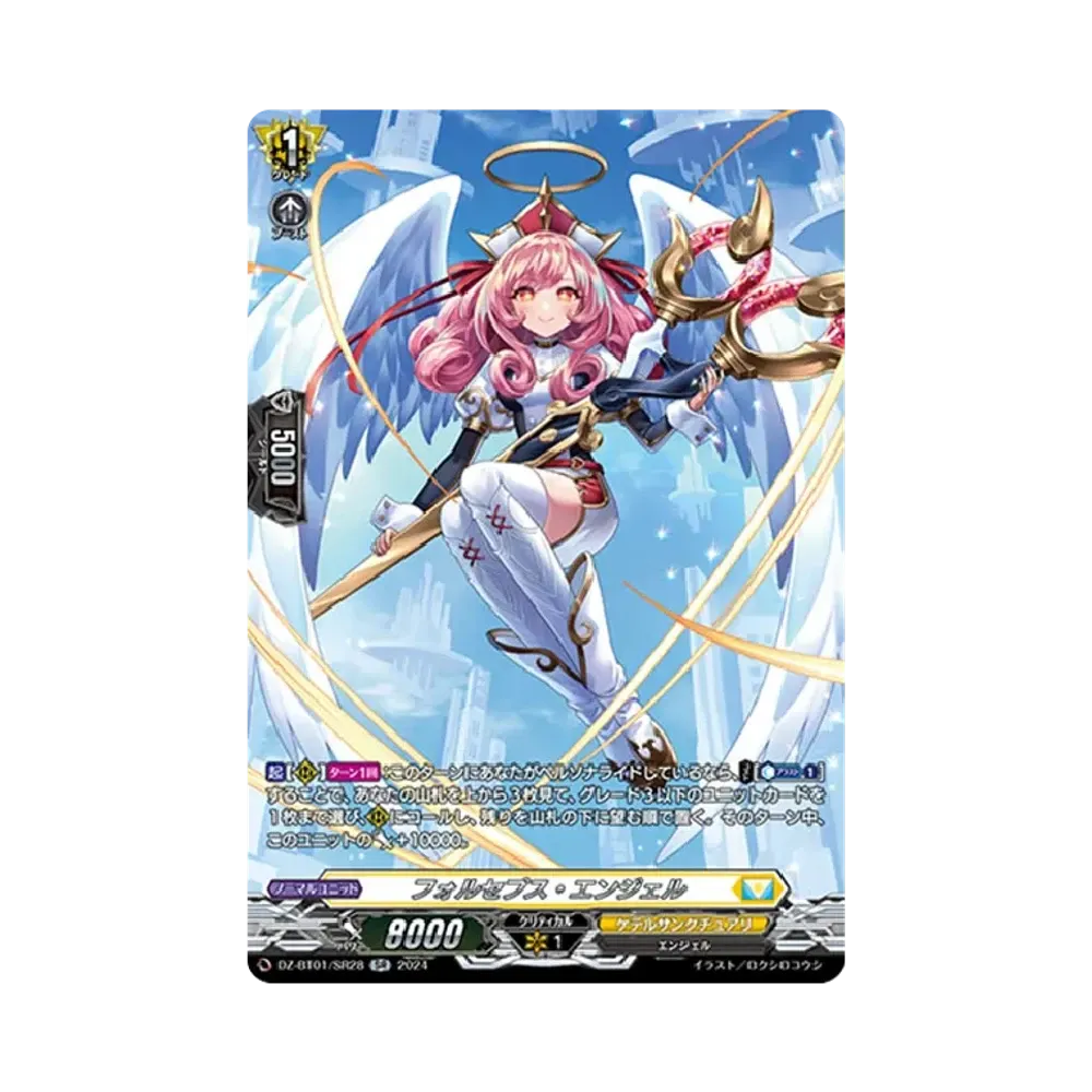 フォルセプス・エンジェル SR [DZ-BT01/SR28](ブースターパック「運命大戦」)