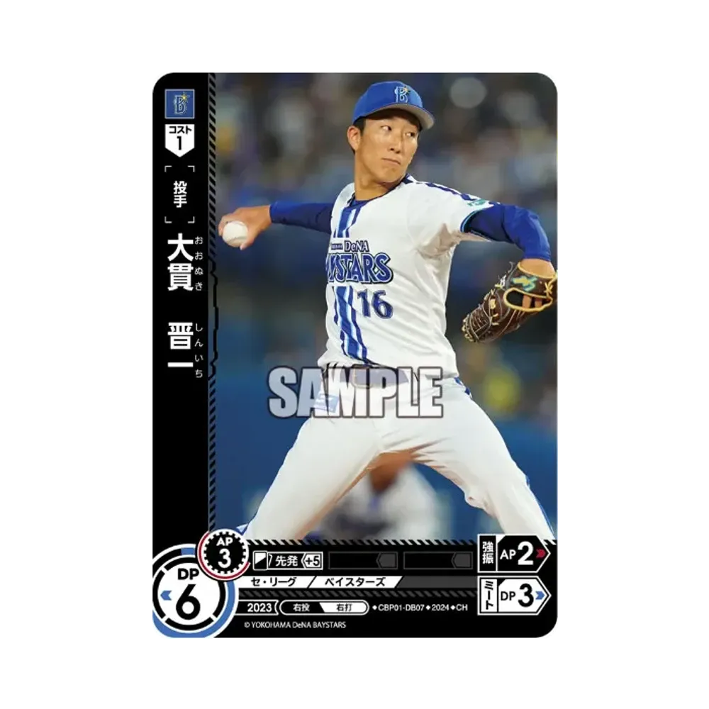 大貫 晋一 CH [CBP01-DB07](セ・リーグ ブースターパック「2024 Vol.1」)