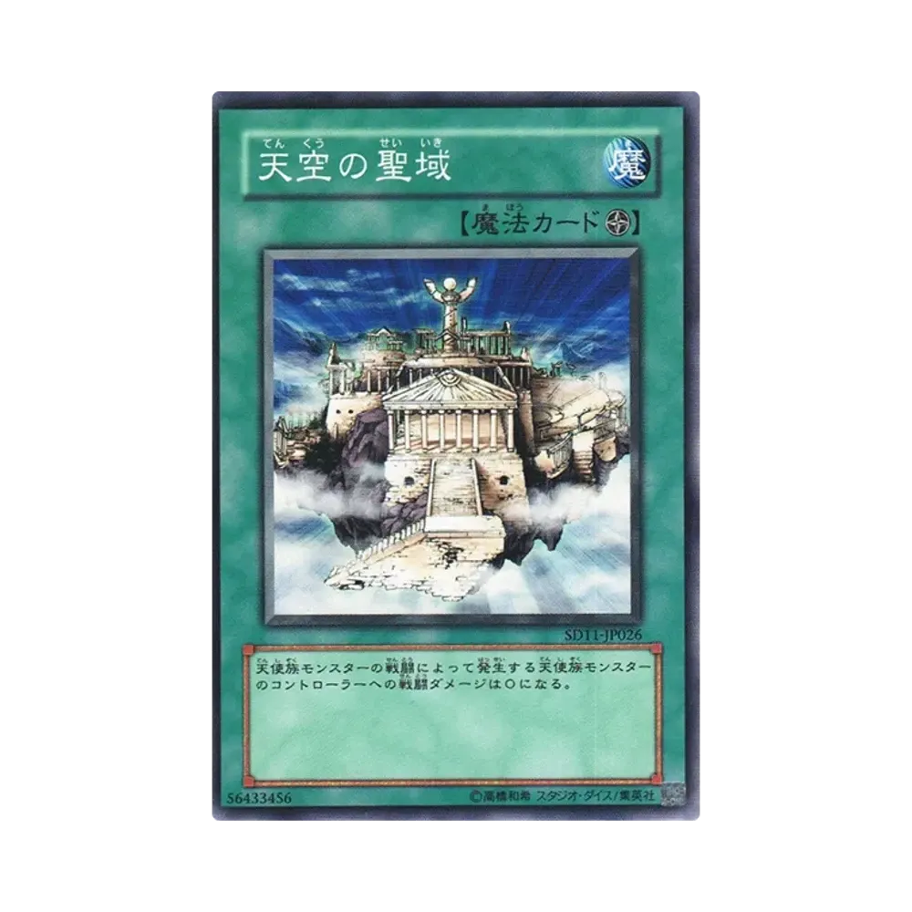 天空の聖域 N [SD11-JP026](ストラクチャーデッキ 閃光の波動)