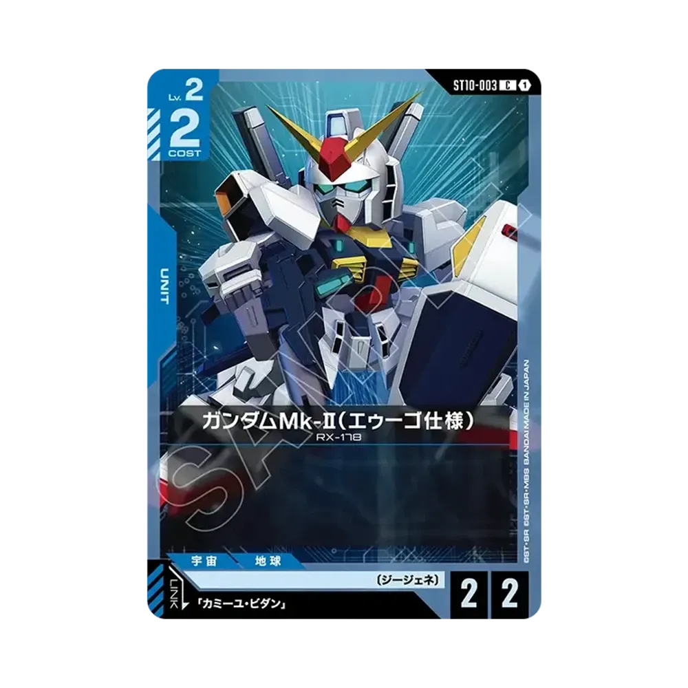 ガンダムMk-II(エゥーゴ仕様) C [ST10-003](スタートデッキ「ジェネレーション パルス」)