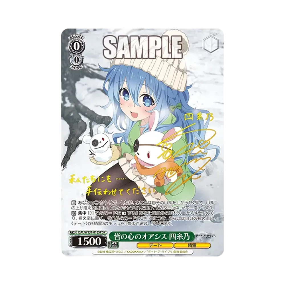 皆の心のオアシス 四糸乃 SP [DAL/W131-016SP](ブースターパック「デート・ア・ライブ Vol.3」)