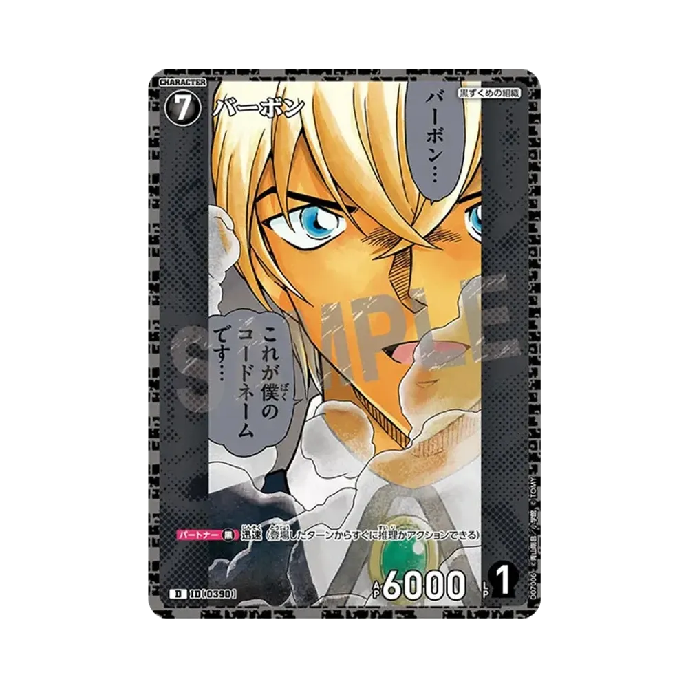 バーボン D [0390](テーマデッキ「黒ずくめの組織」)