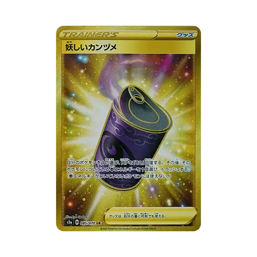 妖しいカンヅメ UR[S2a 085/070](強化拡張パック「爆炎ウォーカー」)