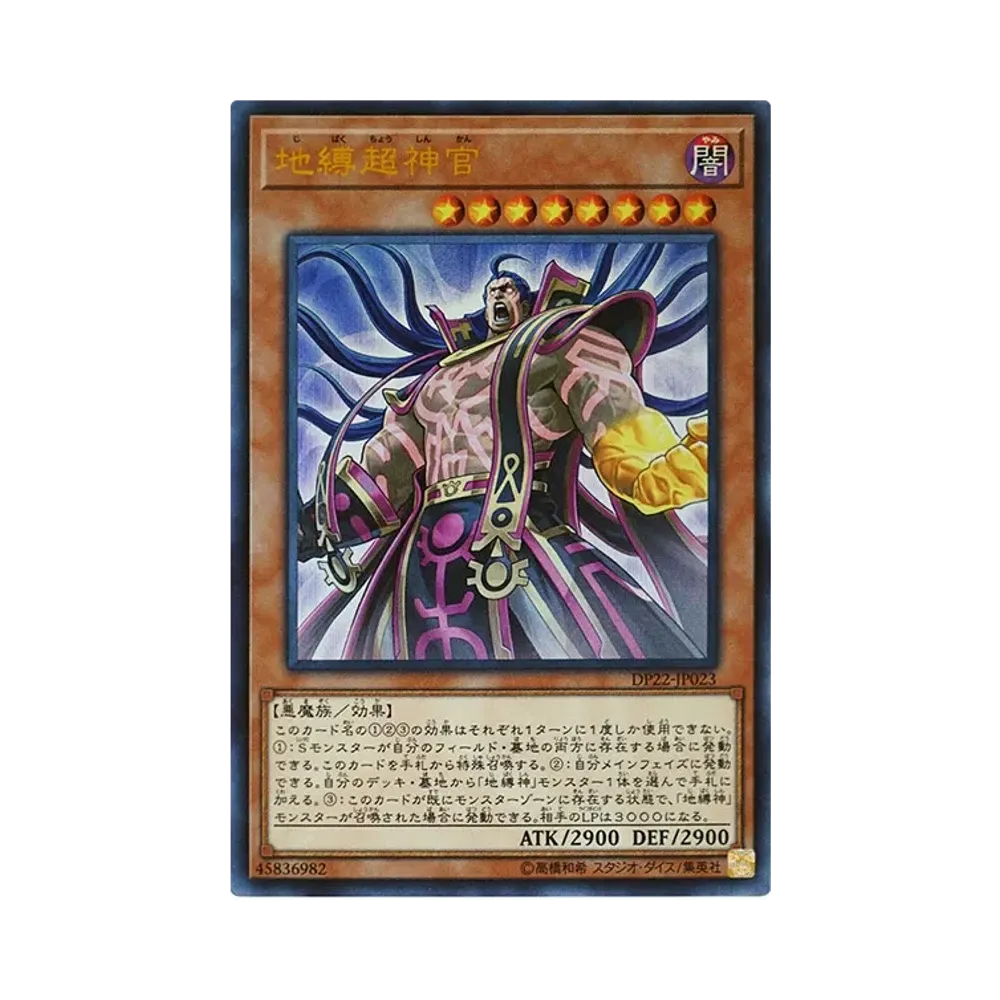 地縛超神官 UR [DP22-JP023](レジェンドデュエリスト編5)