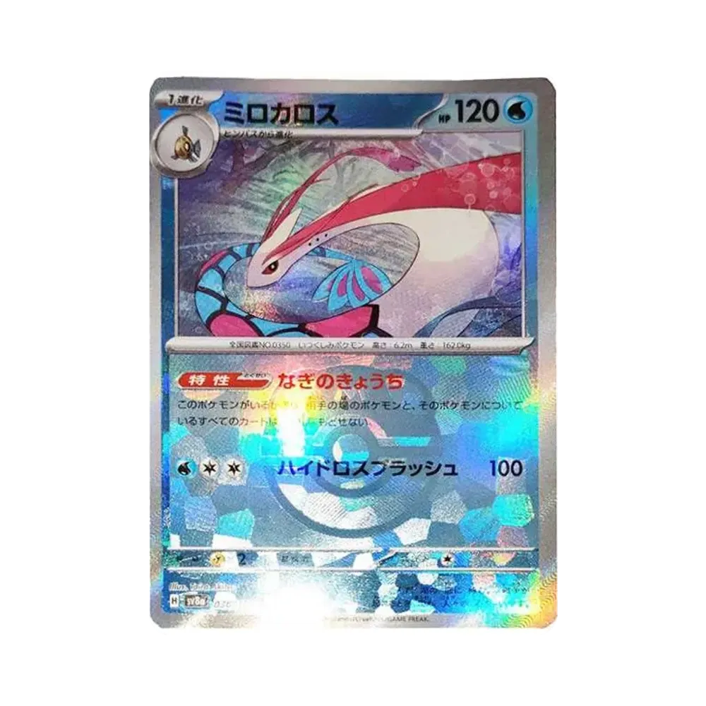 ミロカロス :マスターボールミラー [SV8a 036/187](ハイクラスパック「テラスタルフェスex」)
