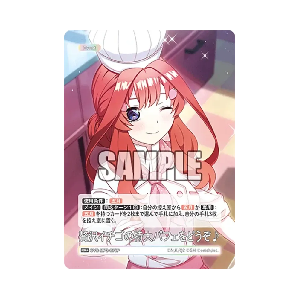 贅沢イチゴの特大パフェをどうぞ♪ RR+ [GYC-BP3-078P](ブースターパック「いつもどこでも」)