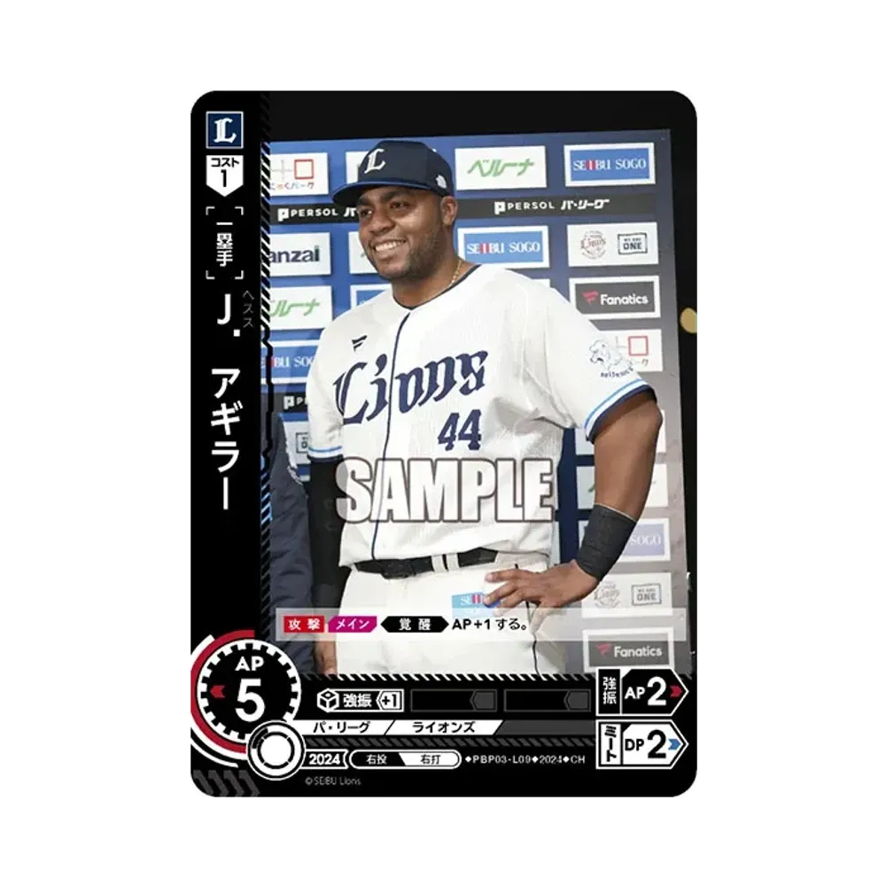A. アブレイユ CH [PBP03-L08](パ・リーグ ブースターパック「2024 Vol.3」)