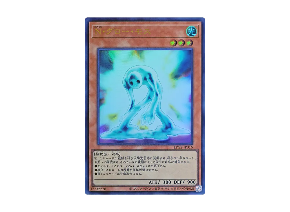 N・グロー・モス UR [LPG2-JP016](リミテッドパック GX「ラーイエロー」)