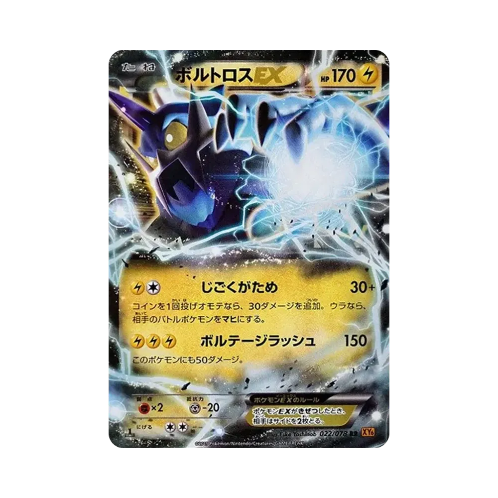 雷電雲EX
